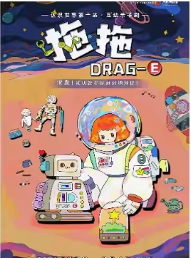  DRAG-E