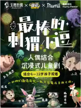  ����ʽ��ż��϶�ͯ�硶����Ĵ��С����